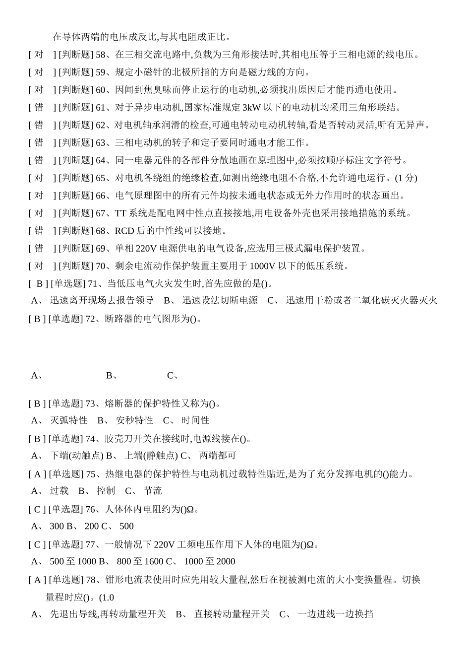 国家低压电工国家题库模拟题2_第3页