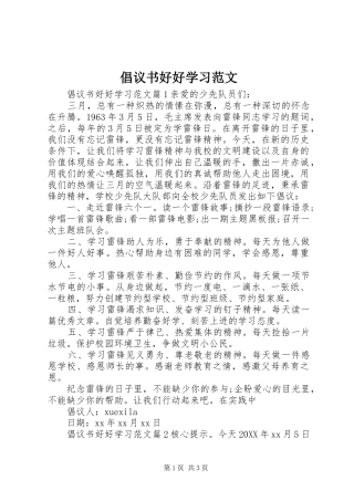2024年倡议书好好学习范文