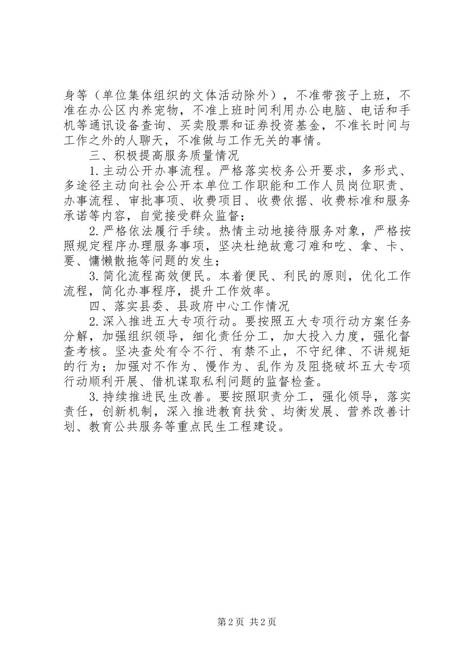 2024年县严转提促工作基本标准_第2页
