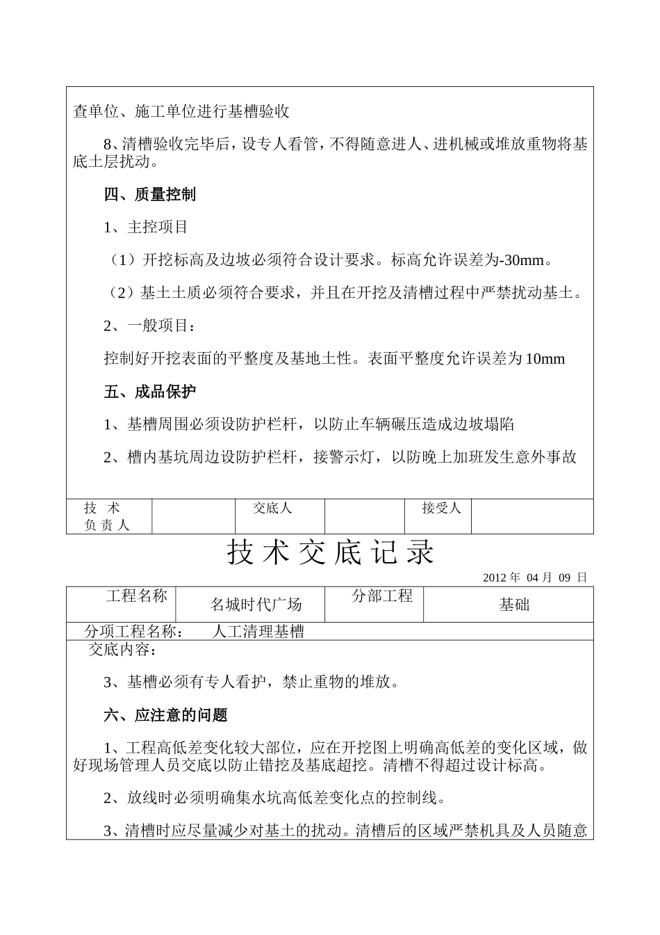 基槽人工清理技术交底_第3页