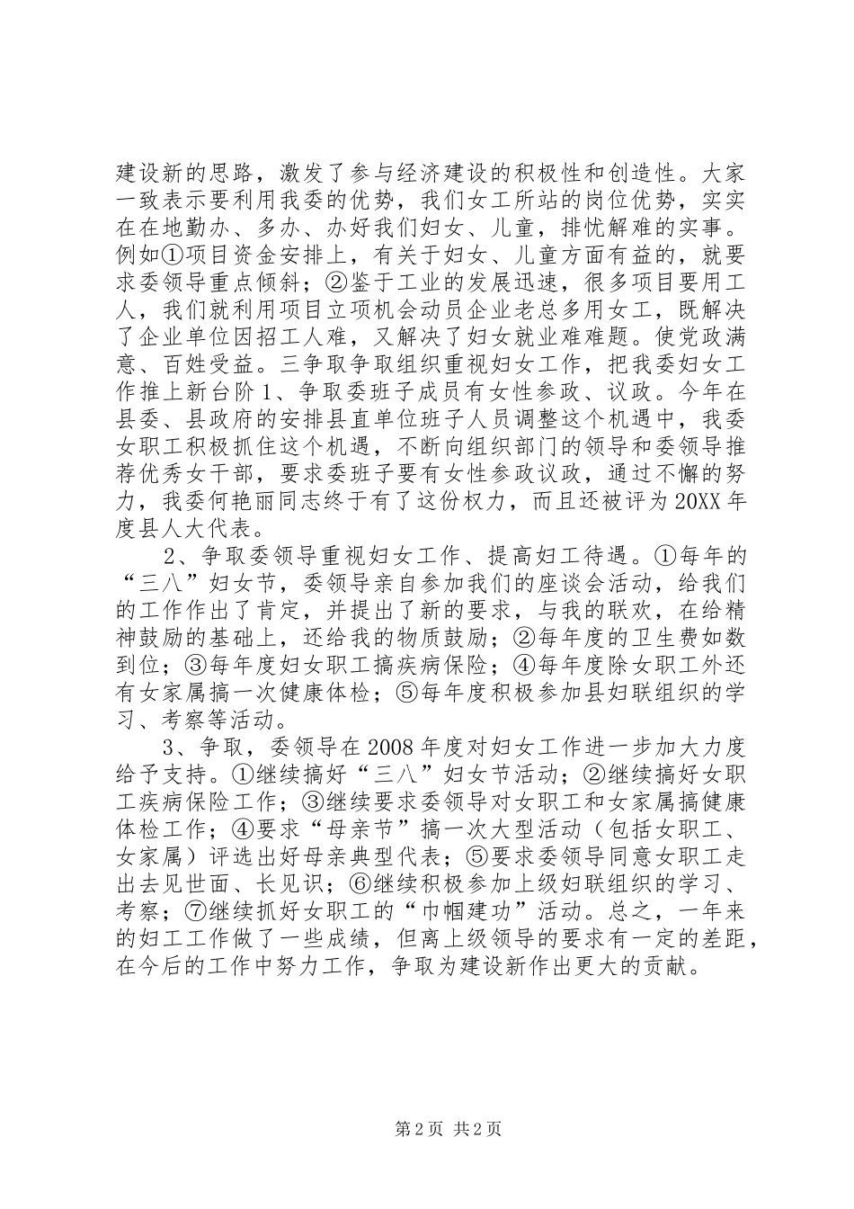 2024年发改委妇女工作汇报材料_第2页