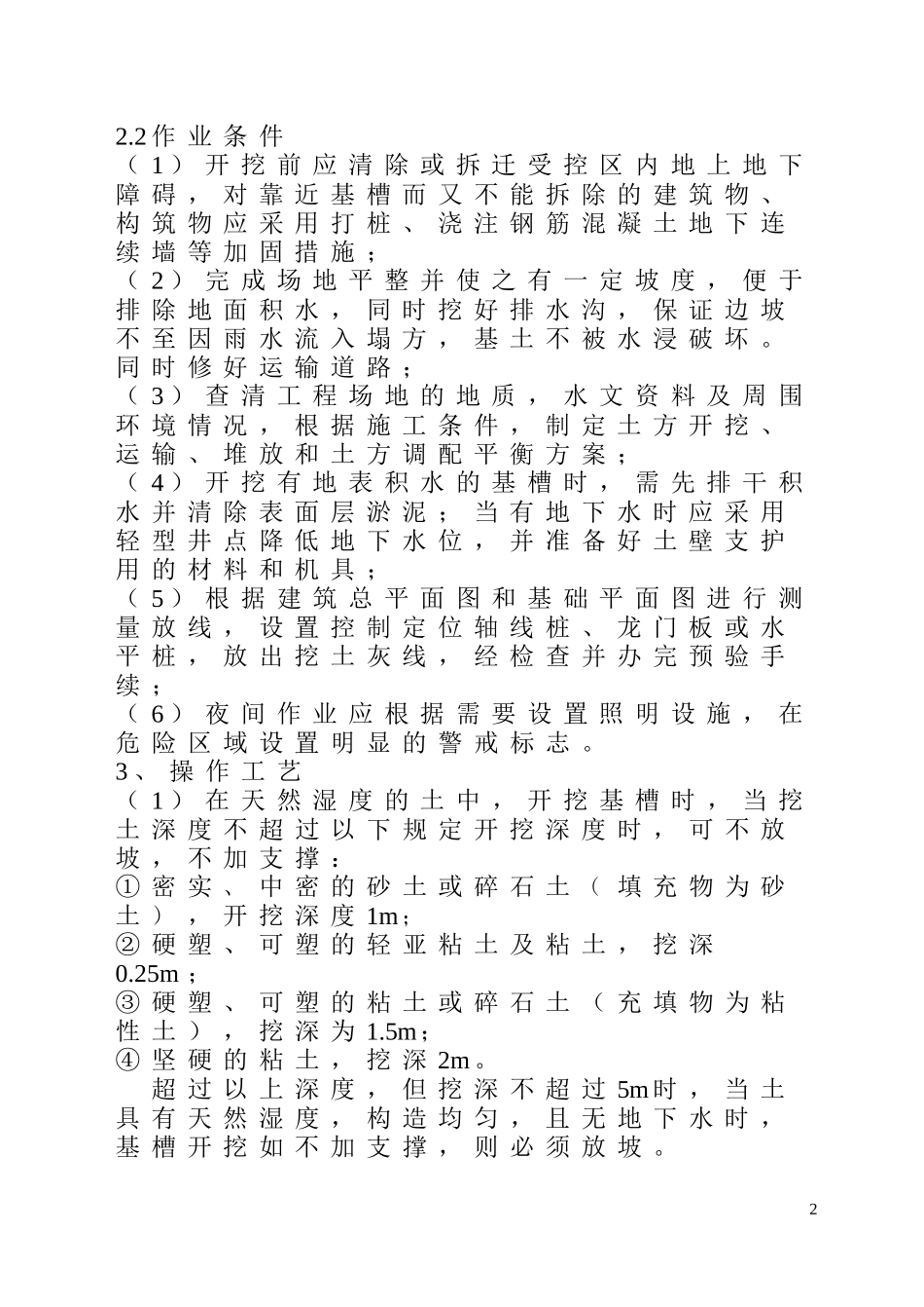 基槽人工挖土技术交底_第2页