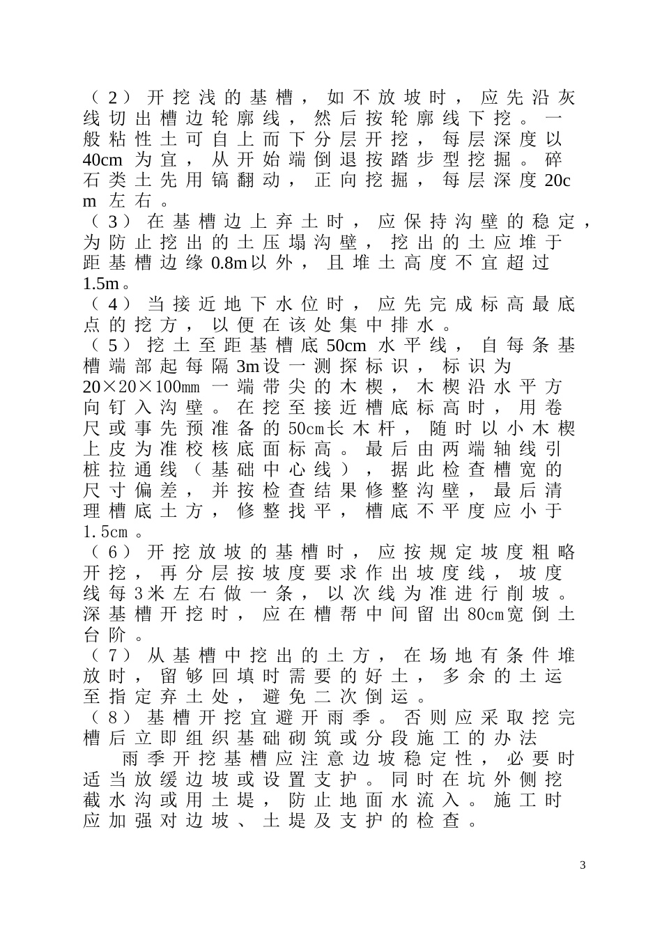 基槽人工挖土技术交底_第3页
