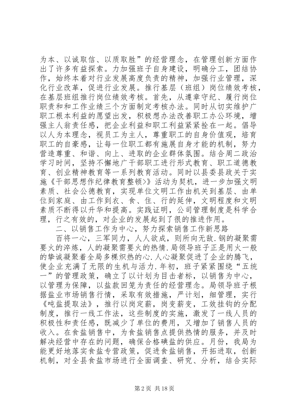 2024年县盐业局公司领导班子述职报告_第2页