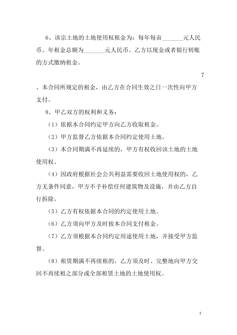 国有土地租赁合同(通用版)_第2页