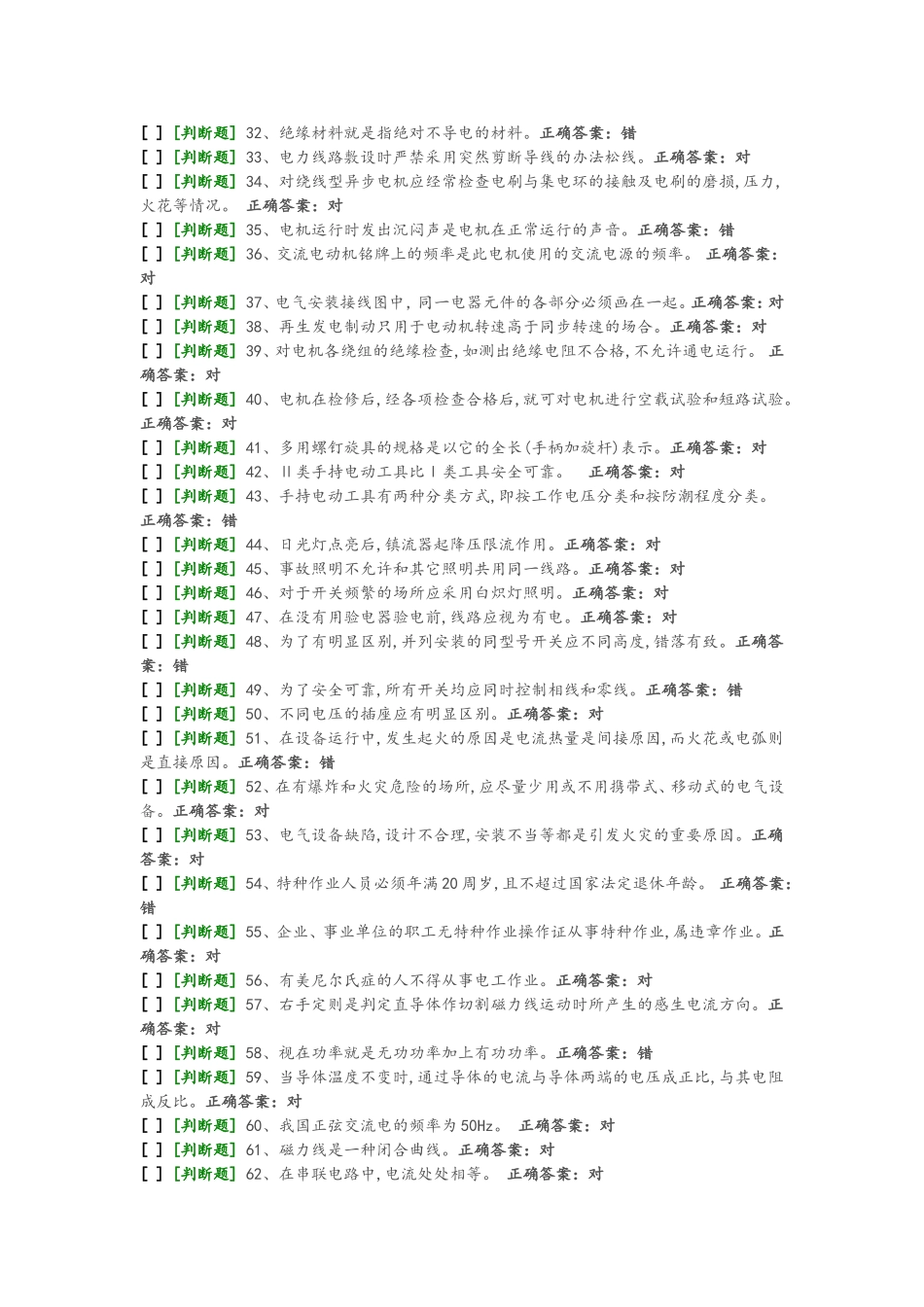 国家低压电工国家题库模拟题4_第2页
