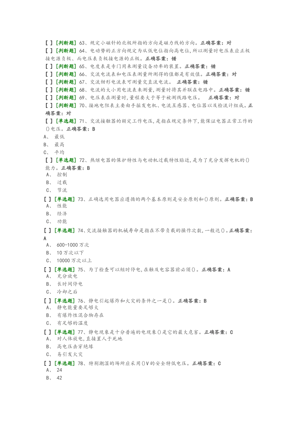国家低压电工国家题库模拟题4_第3页