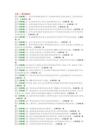 国家低压电工国家题库模拟题4