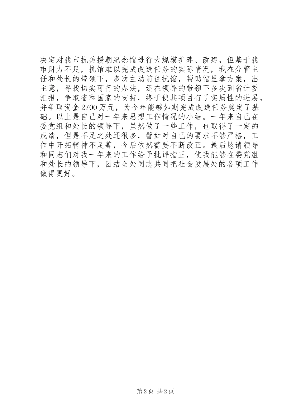 2024年发改委副处长述职报告_第2页