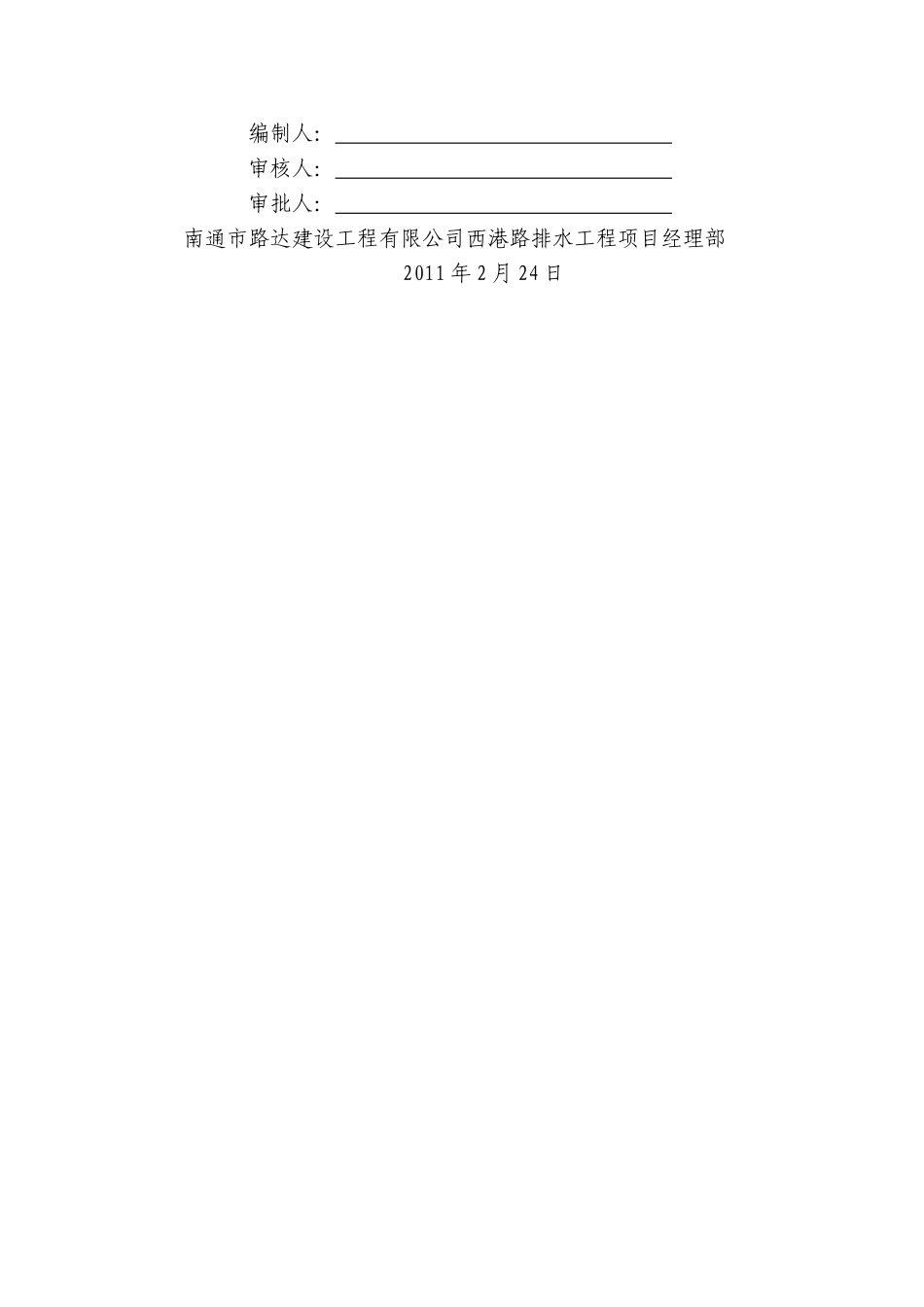 基槽土方开挖施工方案2003_第2页
