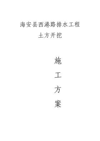 基槽土方开挖施工方案2003