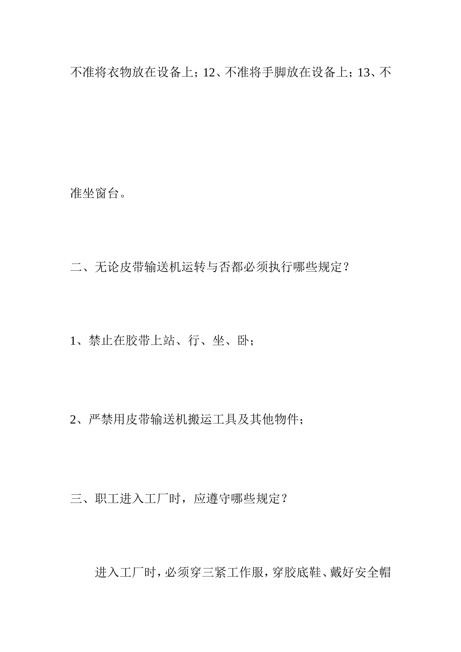 国有选煤厂安全知识应知应会百题问答_第2页