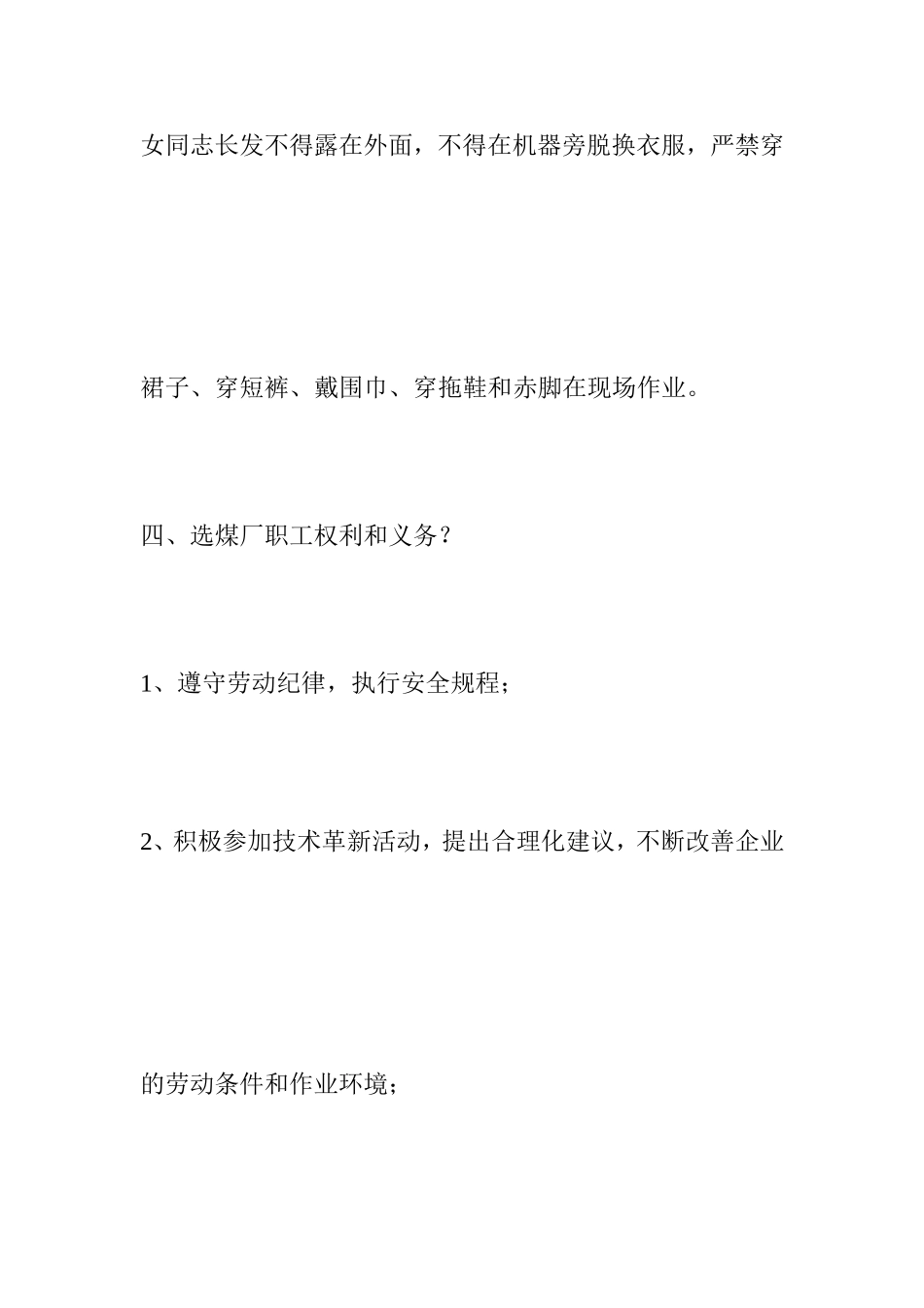 国有选煤厂安全知识应知应会百题问答_第3页