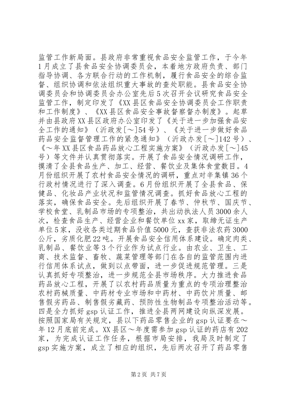 2024年县药监局年度工作总结年度工作计划_第2页