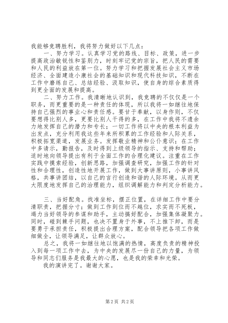 2024年发改委副科职位竞聘演讲稿_第2页