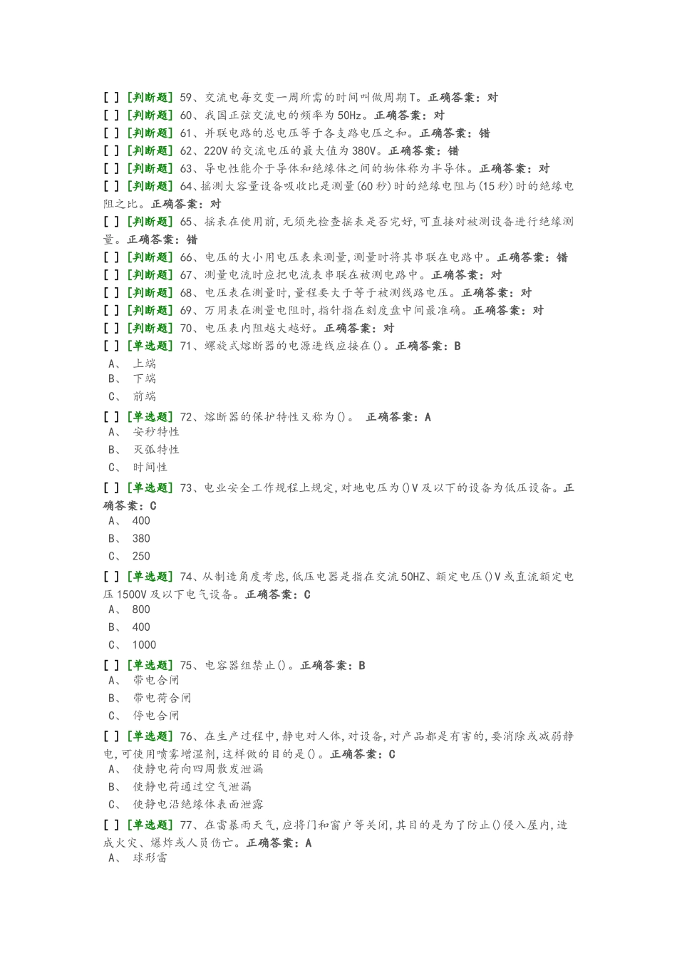 国家低压电工国家题库模拟题6_第3页
