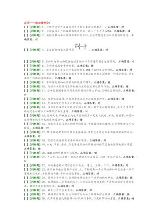 国家低压电工国家题库模拟题6