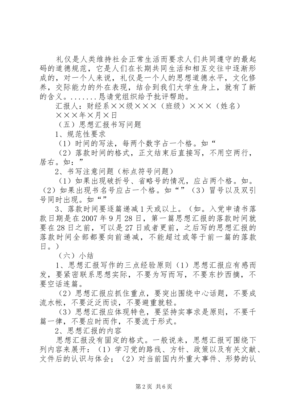 2024年倡议书落款格式_第2页