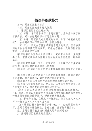 2024年倡议书落款格式