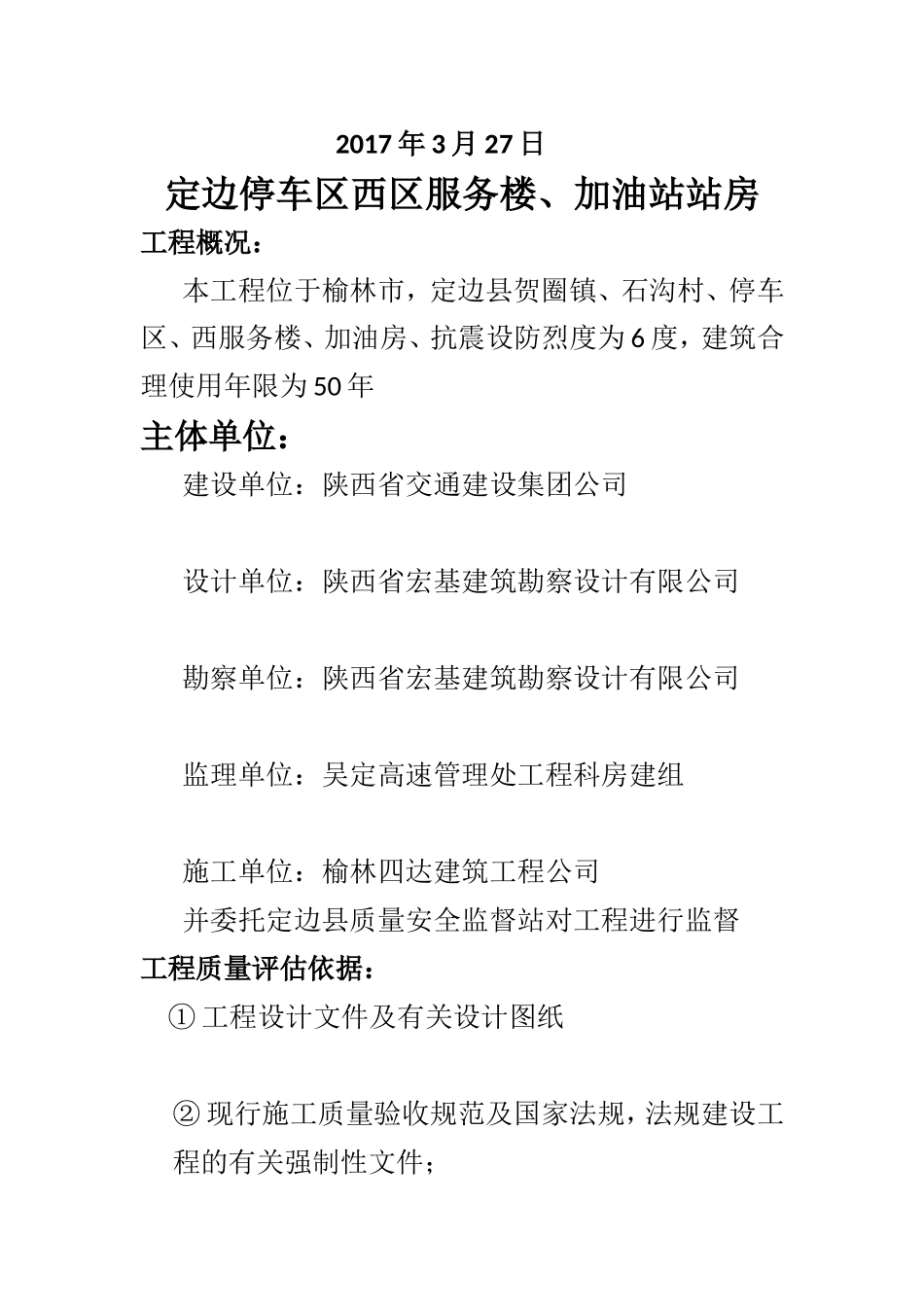 基槽验收评估报告(监理)_第2页