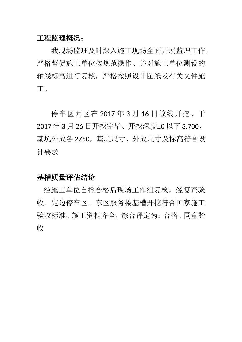 基槽验收评估报告(监理)_第3页