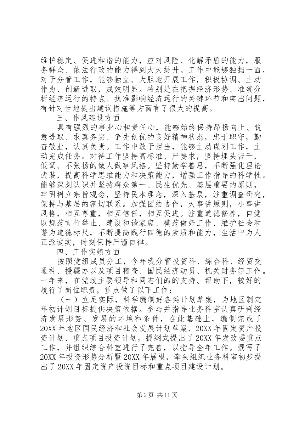 2024年发改委副主任述职报告范文_第2页