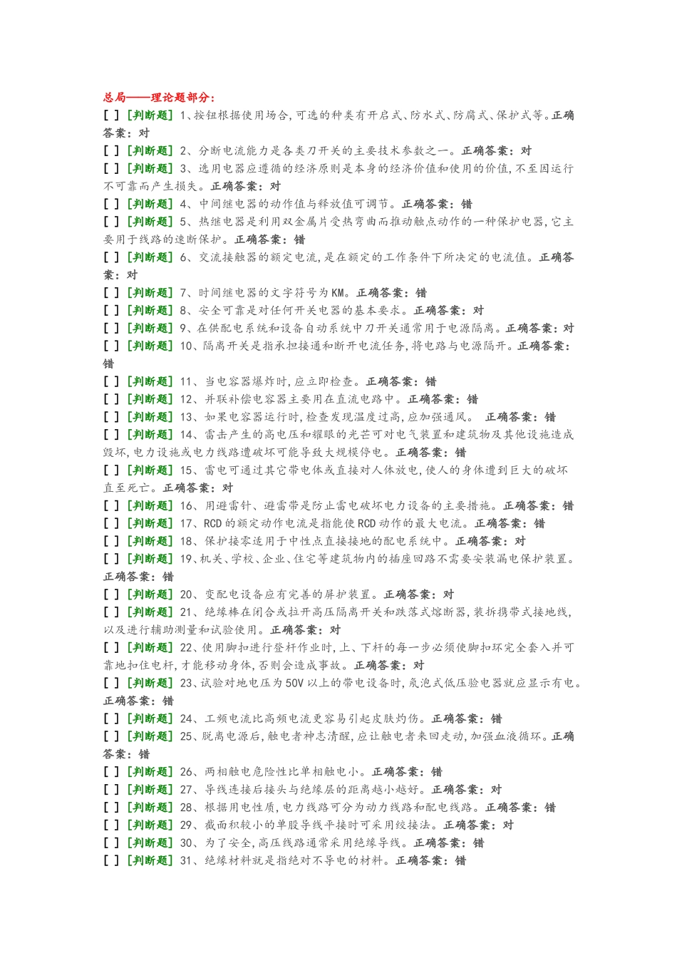 国家低压电工国家题库模拟题13_第1页