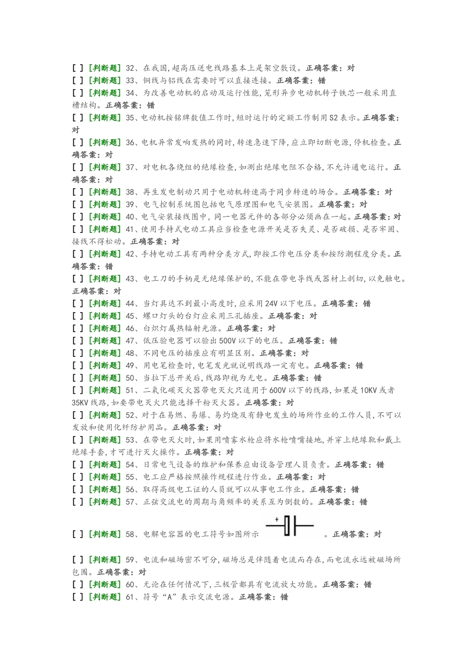 国家低压电工国家题库模拟题13_第2页
