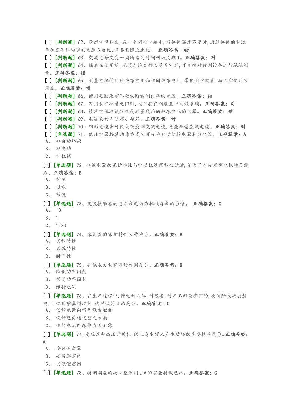 国家低压电工国家题库模拟题13_第3页
