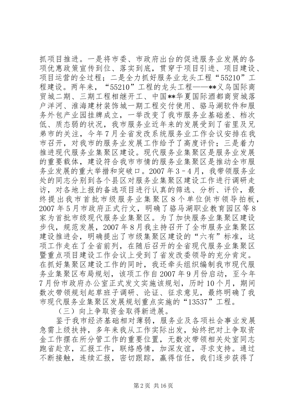 2024年发改委副主任述职述廉报告_第2页