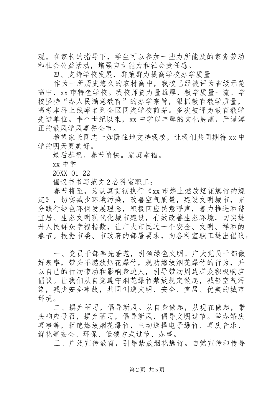 2024年倡议书书写格式_第2页