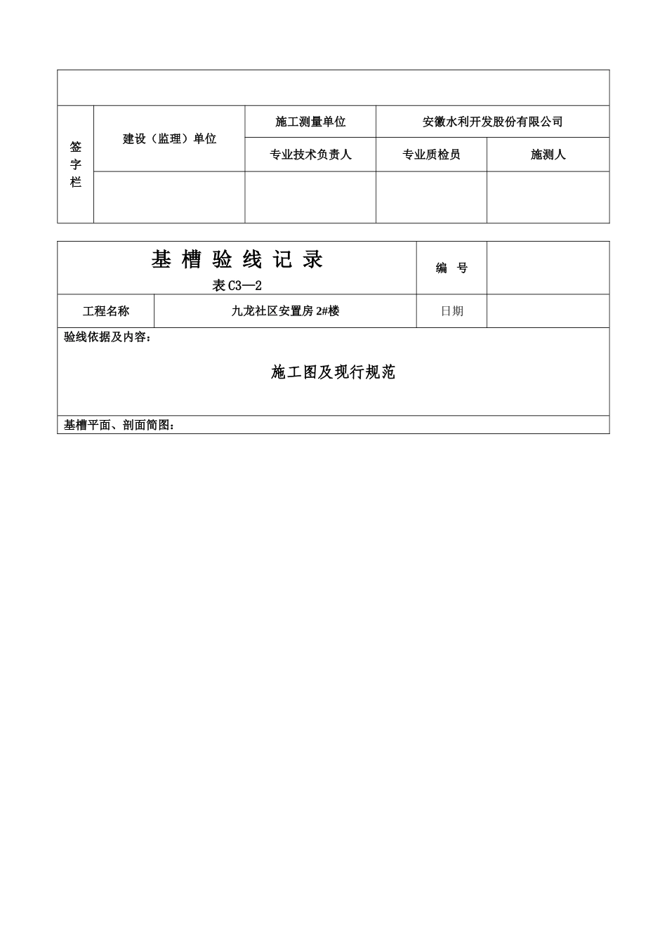 基槽验线记录_第2页