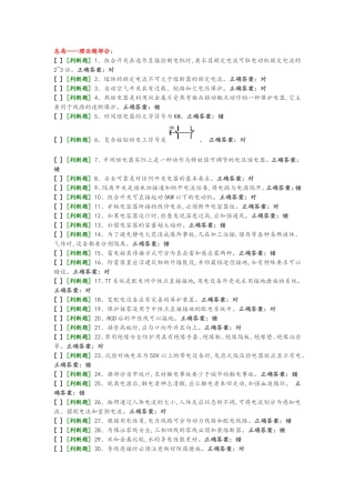 国家低压电工国家题库模拟题14