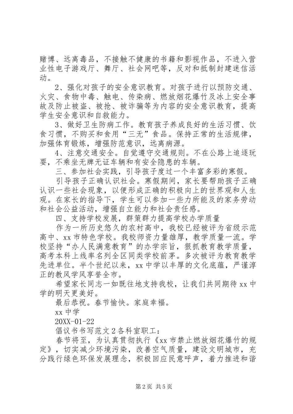2024年倡议书书写格式范文_第2页