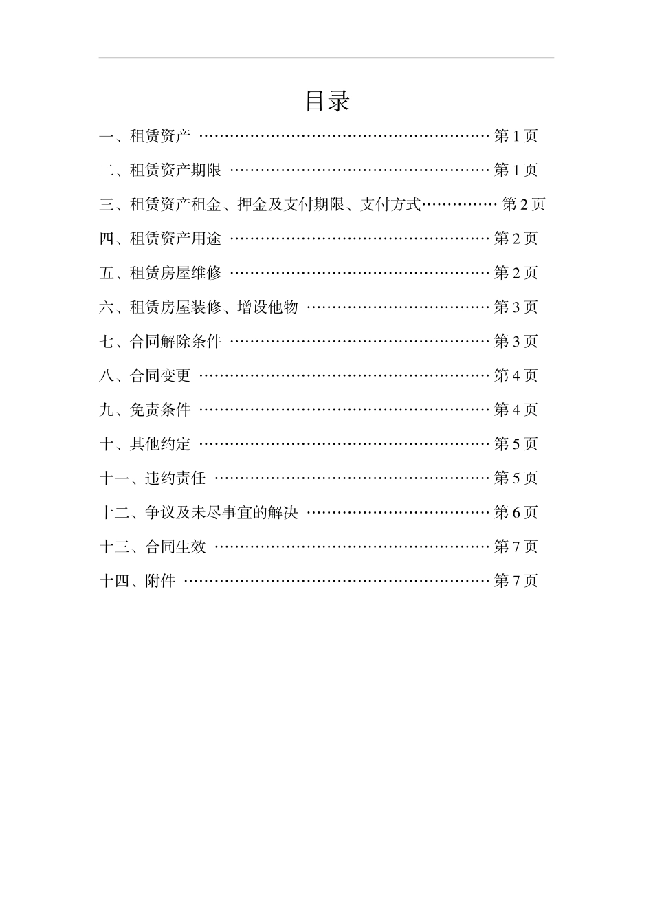国有资产(房屋)租赁合同_第2页