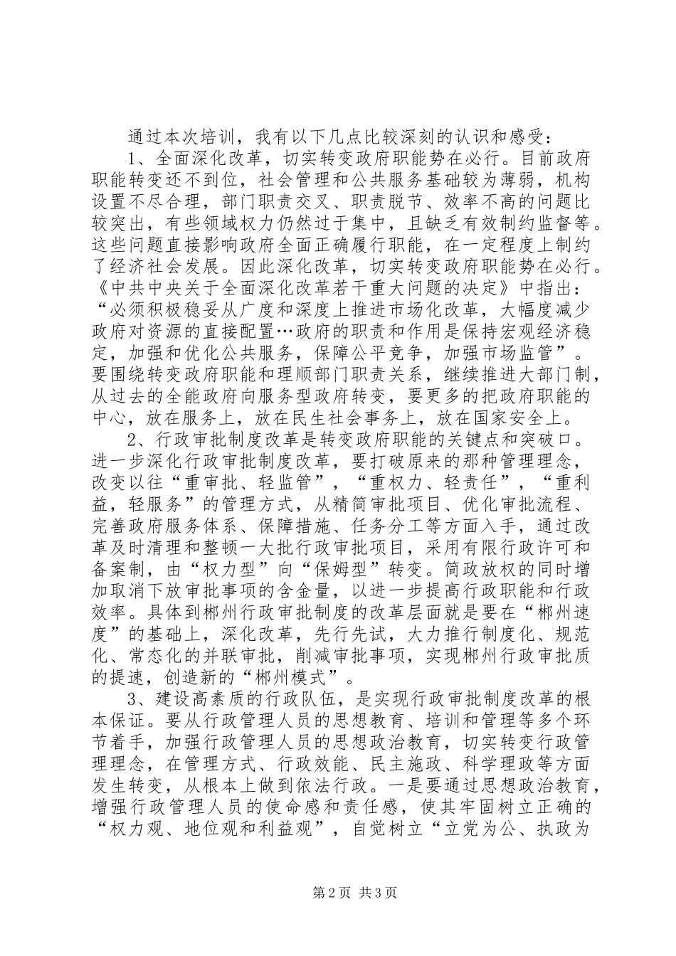 2024年发改委干部公共管理与依法行政培训心得体会_第2页