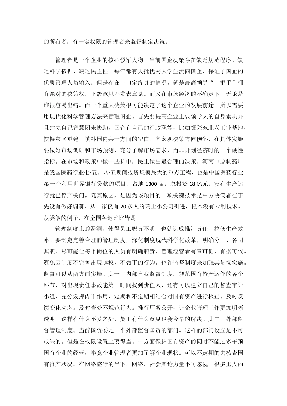 国有资产保值_第3页