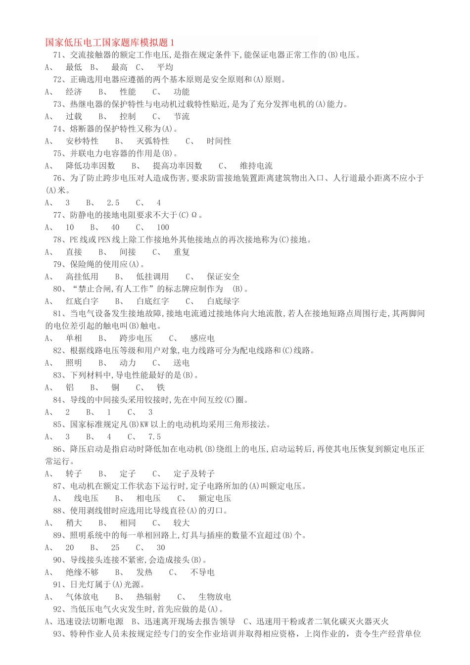 国家低压电工国家题库模拟题单选题15套_第1页