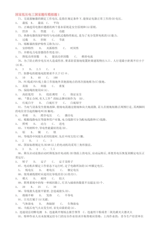 国家低压电工国家题库模拟题单选题15套