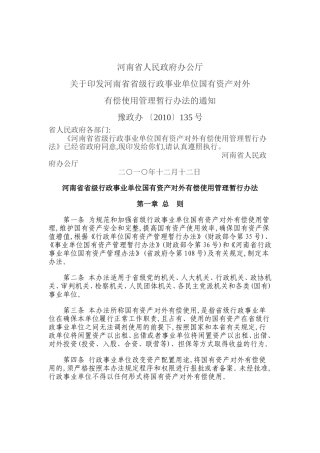 国有资产出租出借情况