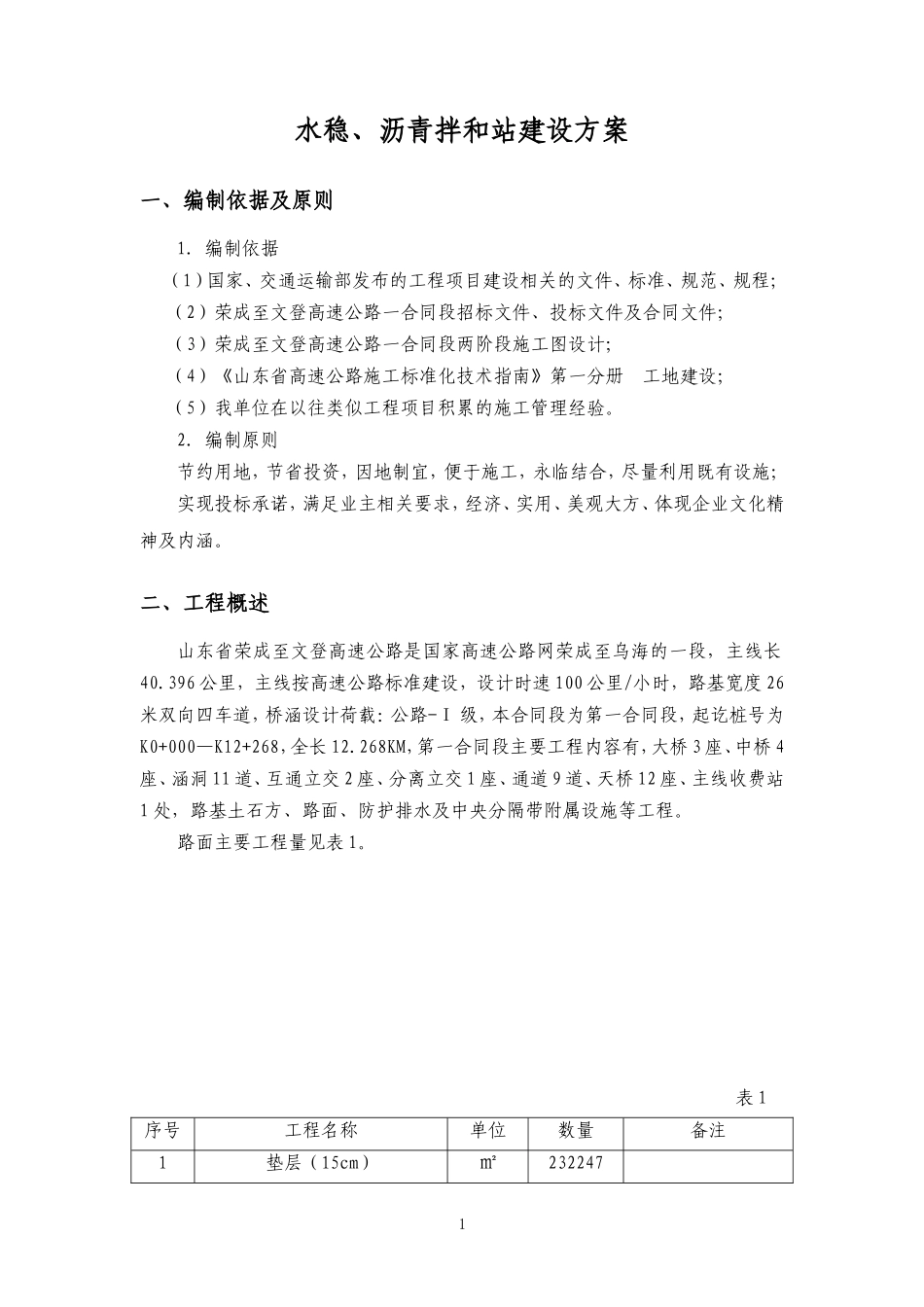 基层、沥青拌合站建设方案_第3页