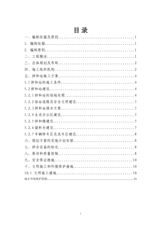 基层、沥青拌合站建设方案