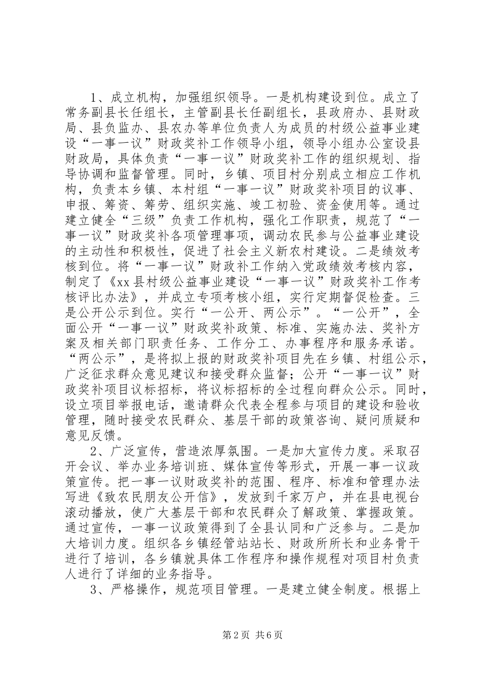 2024年县一事一议财政奖补工作调研报告_第2页