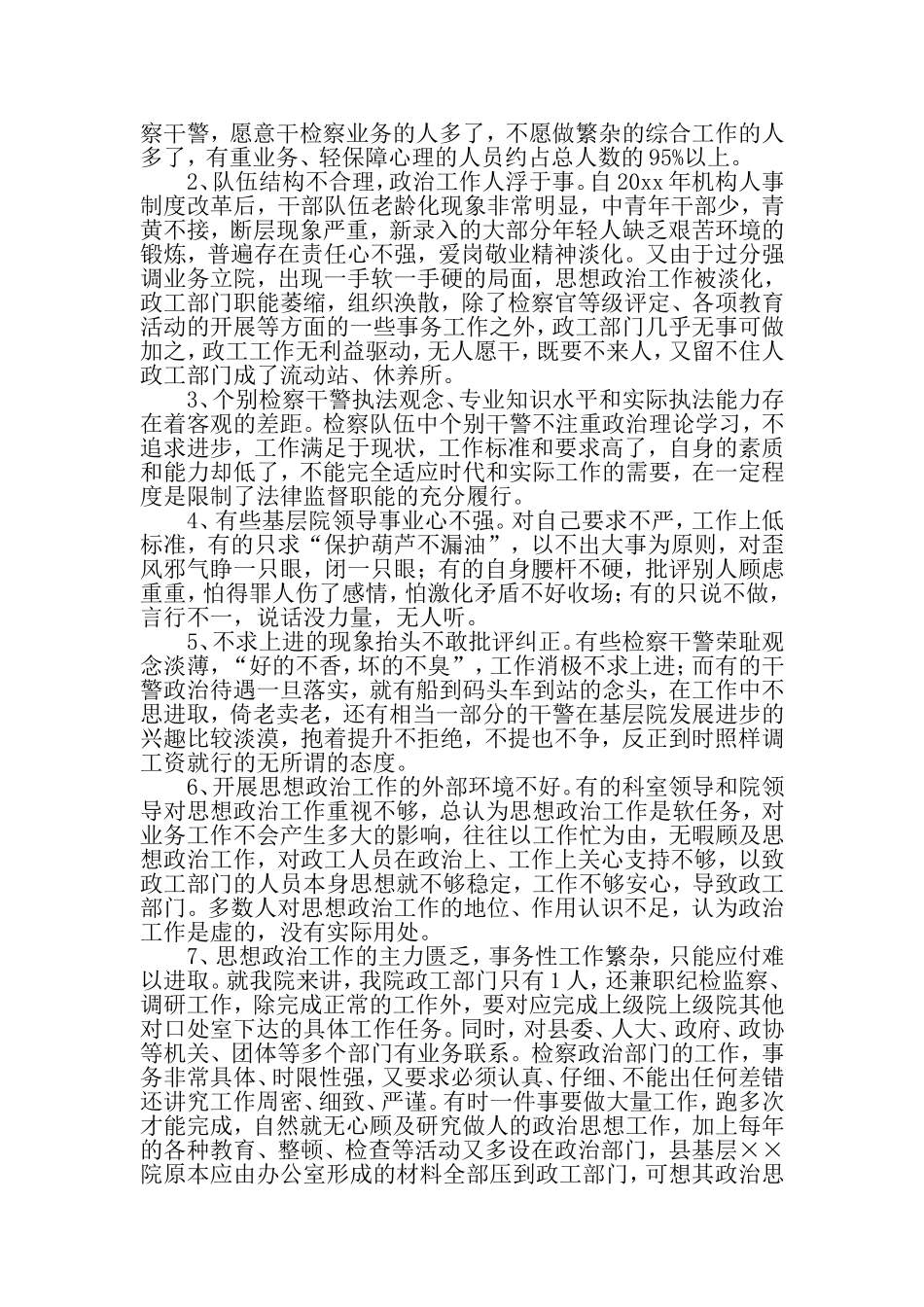 基层××局思想政治工作调研对策-2019年文档资料_第2页