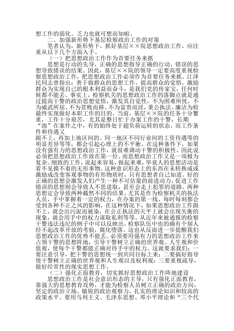 基层××局思想政治工作调研对策-2019年文档资料_第3页