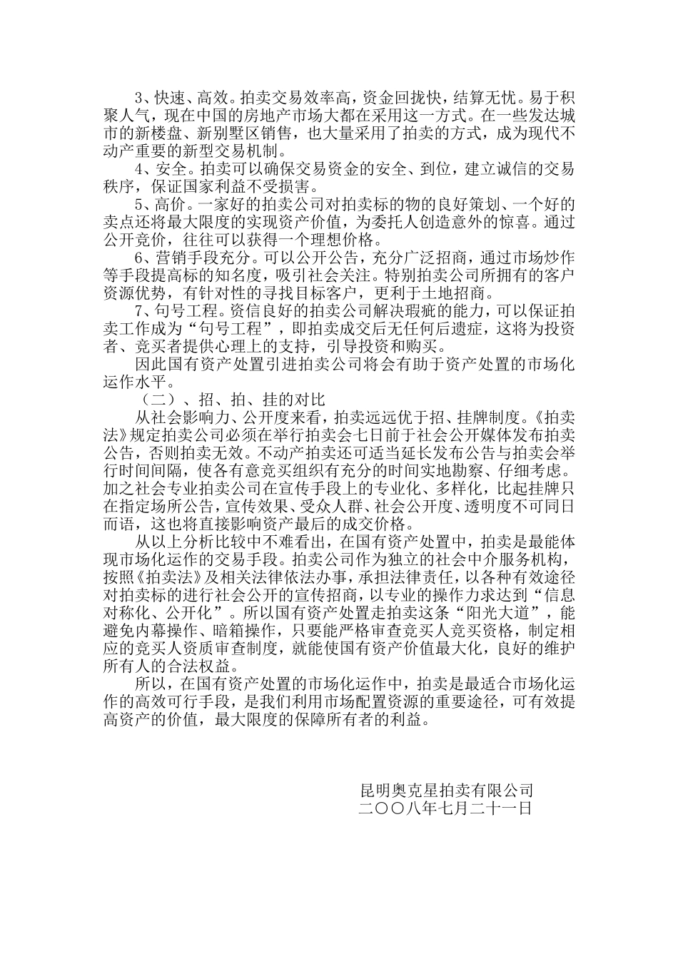 国有资产处置方案_第2页