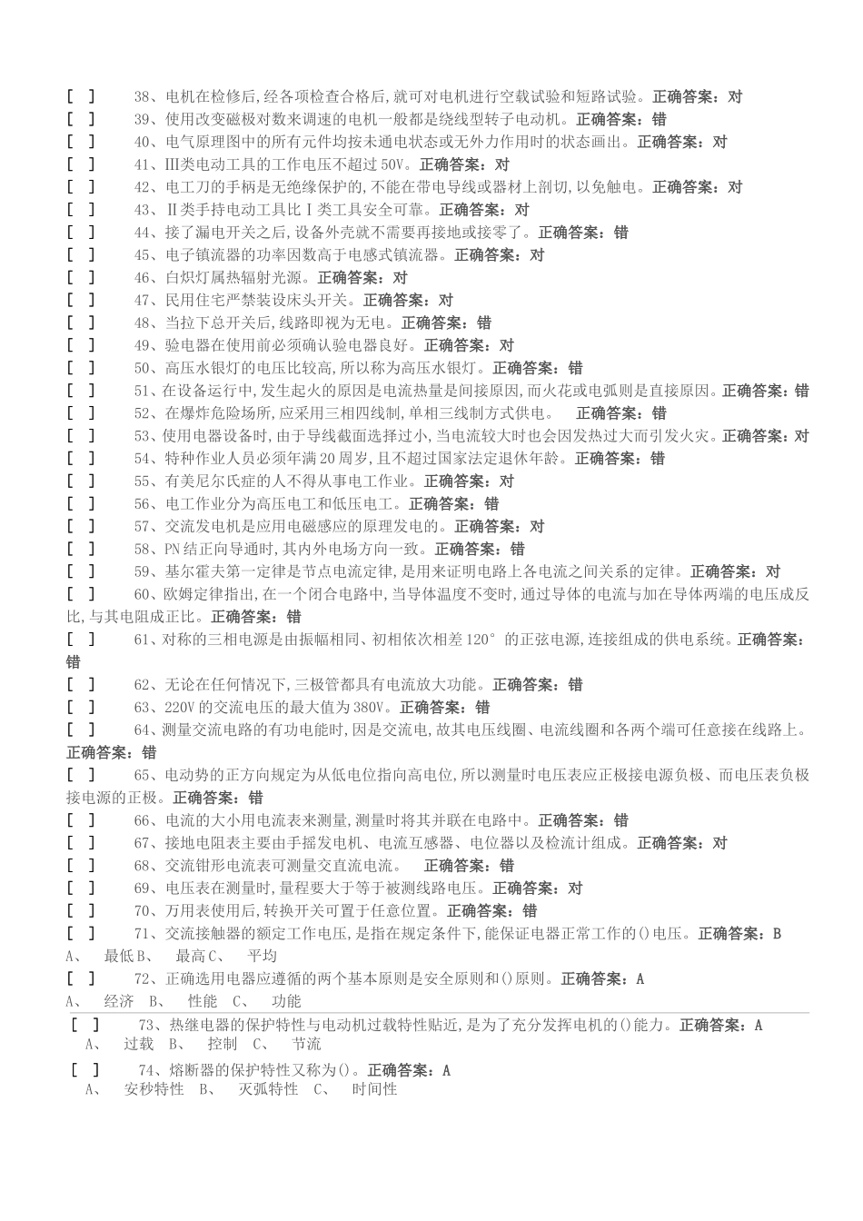 国家低压电工国家题库模拟题汇总_第2页