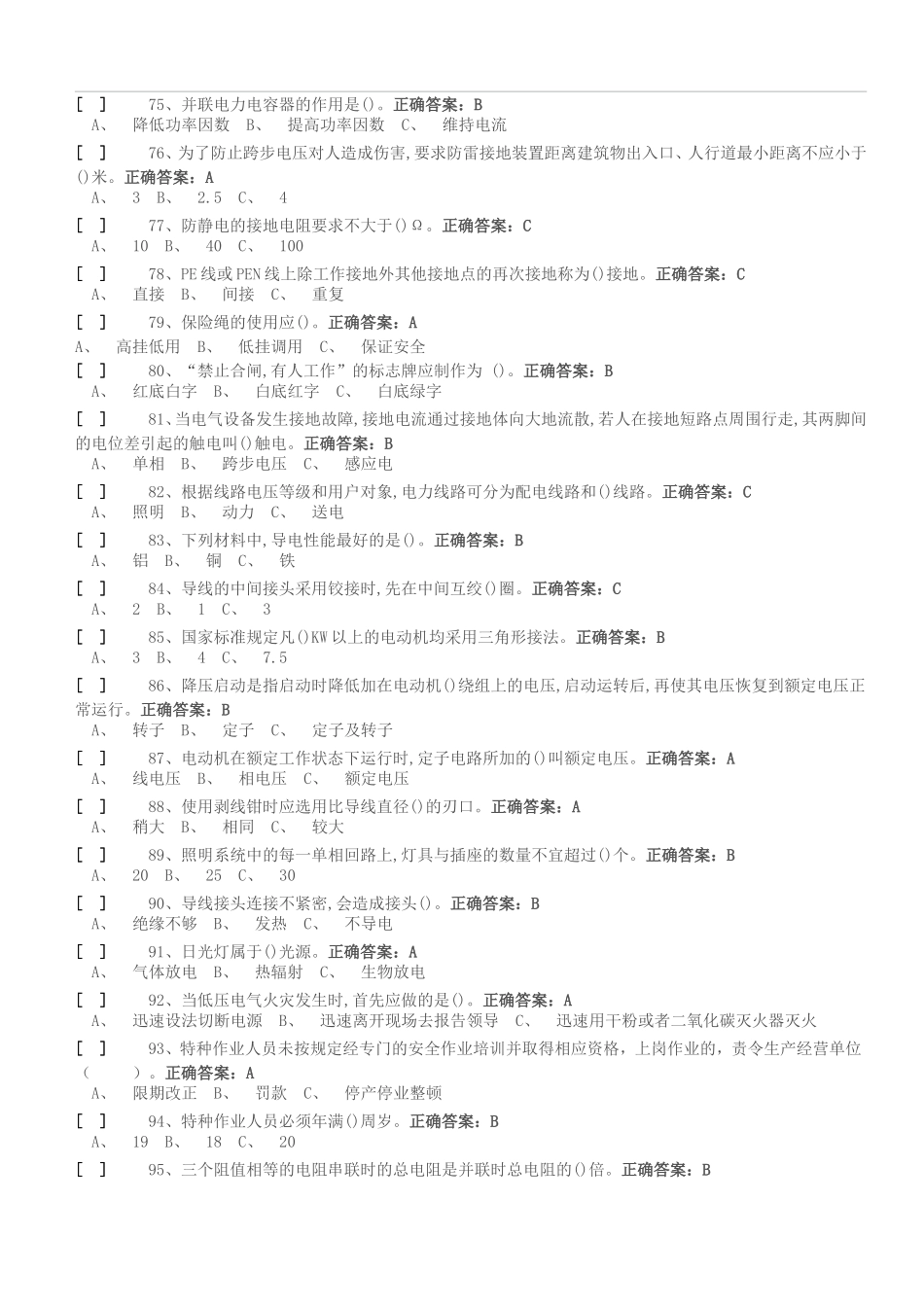 国家低压电工国家题库模拟题汇总_第3页