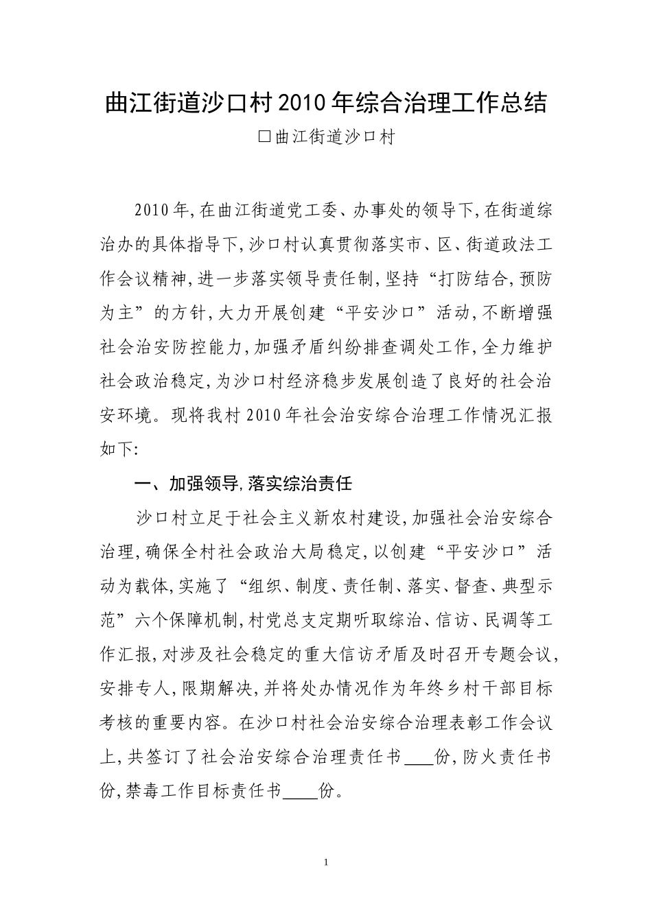 基层2010年综合治理工作总结_第1页