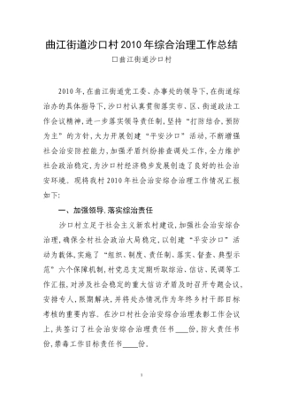 基层2010年综合治理工作总结